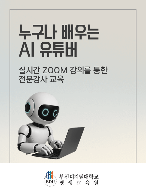 누구나 배우는 AI 유튜버 