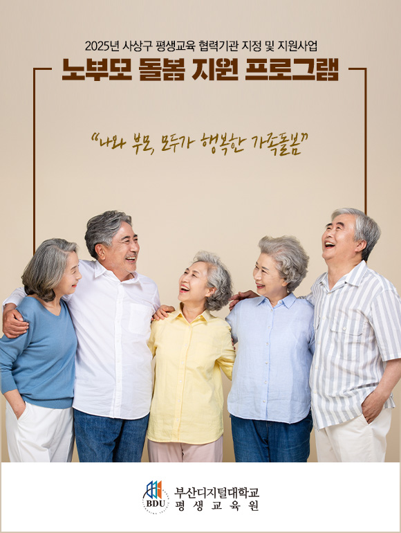 노부모 돌봄 지원 프로그램(수강료 무료) 