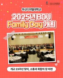 🎉 2025 BDU Family Day 🎉