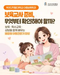 보육교사 준비, 자격증만 확인하면 될까요?