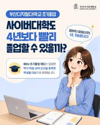 사이버대학도 4년보다 빨리 졸업할 수 있을까요?