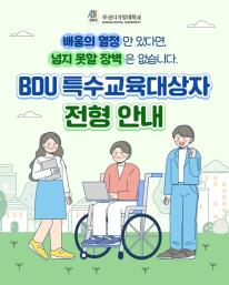 배움의 기회를 모두에게 제공하는 열린 대학교!