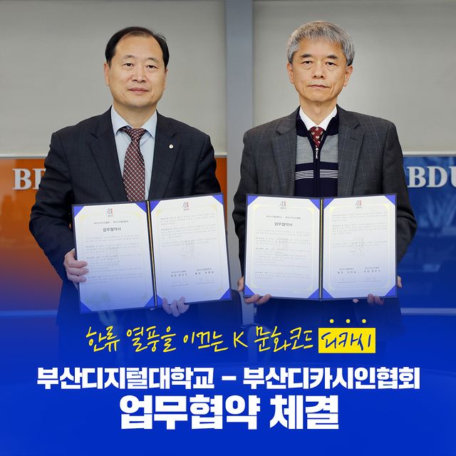 🤝 부산디지털대학교 부산디카시인협회와 업무협약 체결 🤝                                                                                                                      