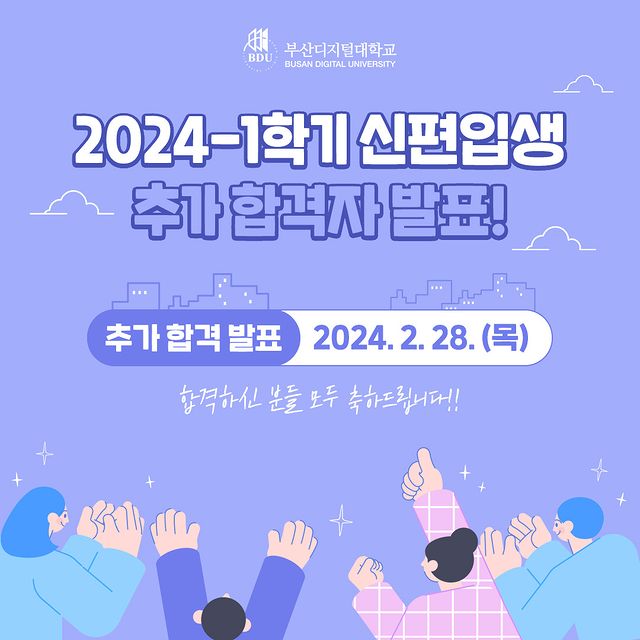 🎊 2024-1학기 신편입생 추가 합격자 발표!                                                                                                                                                 