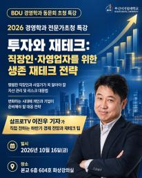 2026-2학기 전문가 초청특강 안내