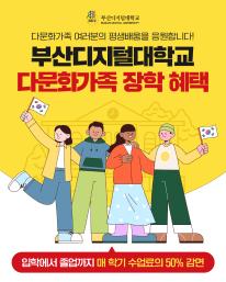 다문화가족이라면 주목! 👨‍👩‍👧
