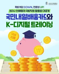 💸 학비 부담? 이제 그만!