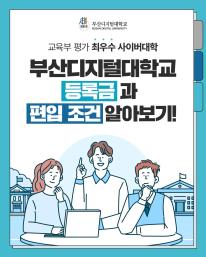 부산디지털대학교 2학기 모집 중!
