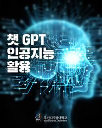 📢 챗GPT & 인공지능 활용 자격증반 모집