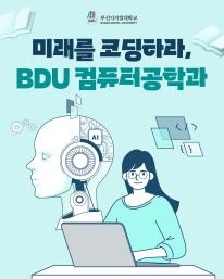 4차 산업혁명 시대의 핵심 언어, 컴퓨터공학!