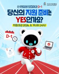 부산디지털대학교 2026학년도 2학기 2차 신·편입생 모집 D-1
