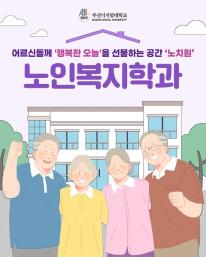 🧓 어르신들을 위한 유치원, 들어보셨나요?