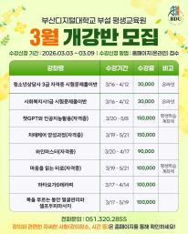 📢 2026년 3월 개강반 모집 안내