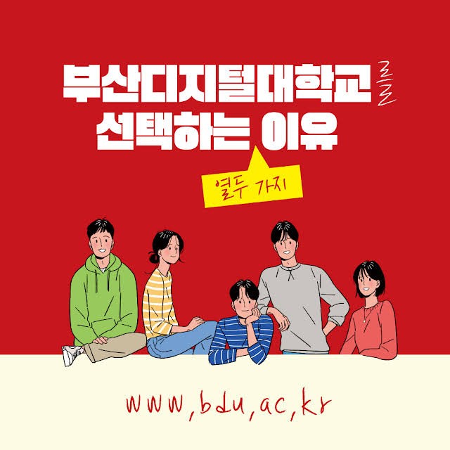 부산디지털대학교가 궁금하시다면 ! 아래 링크로 ↓↓↓ 🤩                                                                                                                        