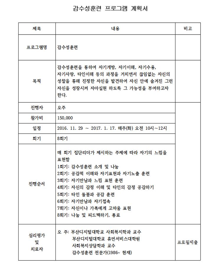 감수성 강의계획서