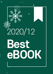 전자도서관 이달의 전자책.12월  BEST e-BOOK.