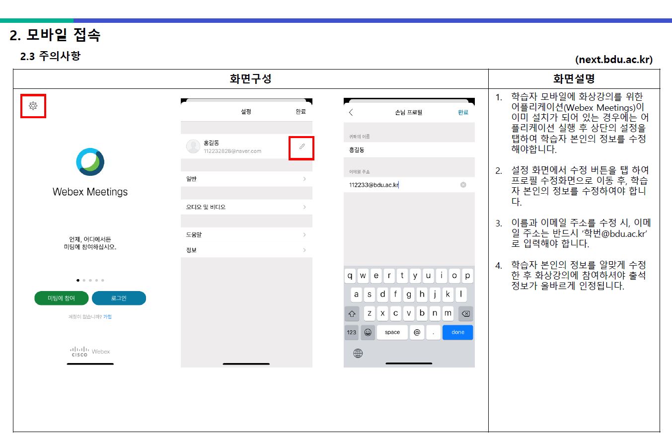 부산디지털대학교 화상강의 사용자매뉴얼