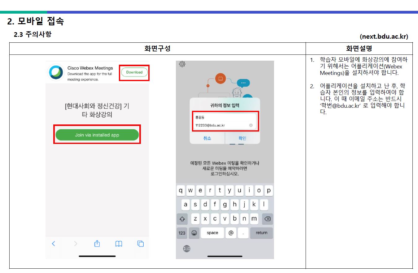 부산디지털대학교 화상강의 사용자매뉴얼