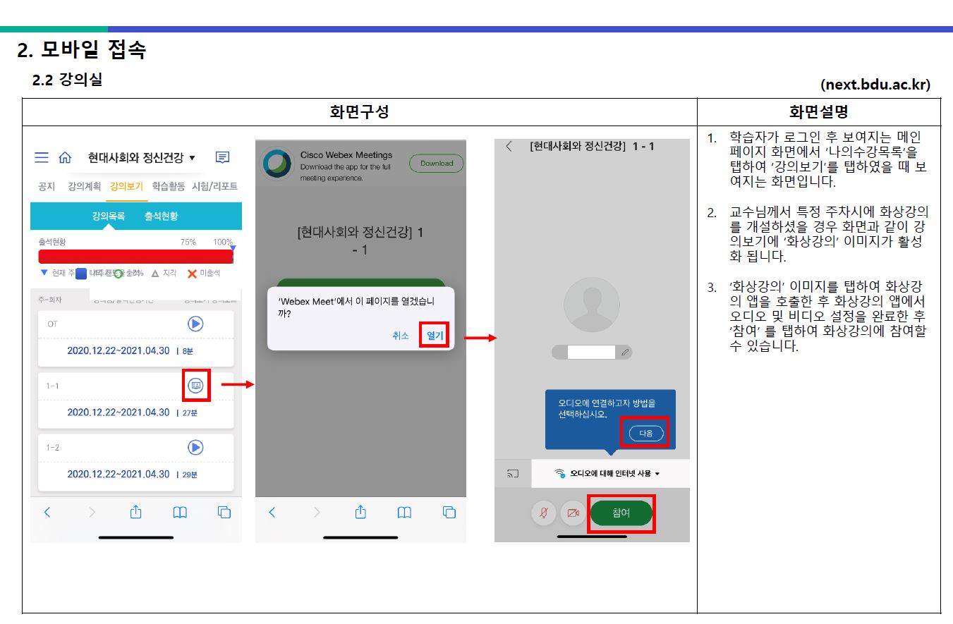 부산디지털대학교 화상강의 사용자매뉴얼