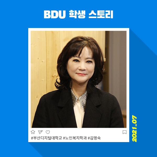 노인복지학과 김명숙 | 노인복지학과