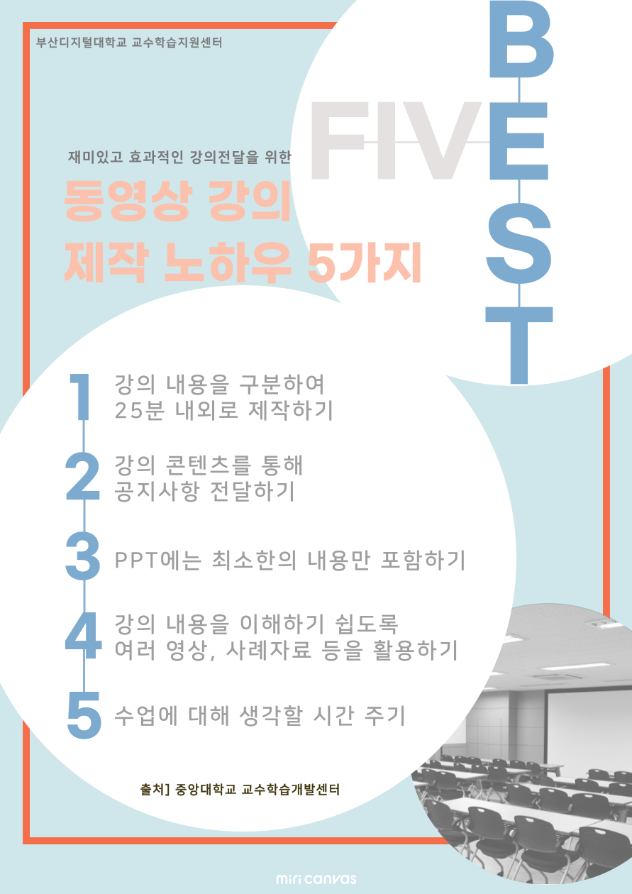 동영상-강의-제작-노하우-BEST5.png