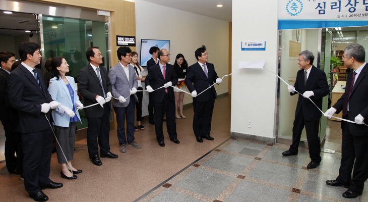 부산디지털대학교, 심리상담센터 개소식 개최