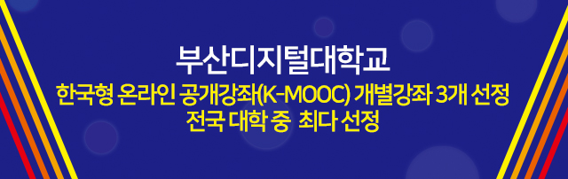 부산디지털대학교.jpg