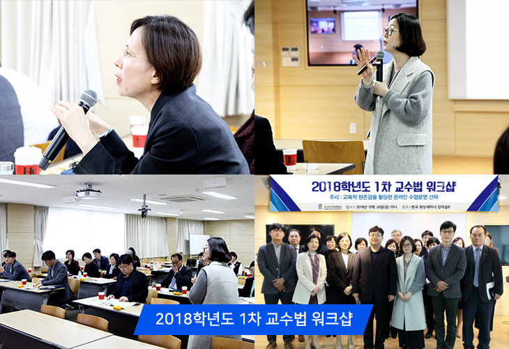 2018_1교수법워크샵.jpg