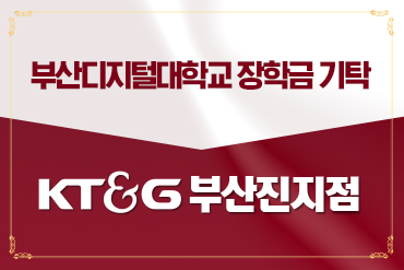 KT&G 부산진지점 장학금 기탁.jpg