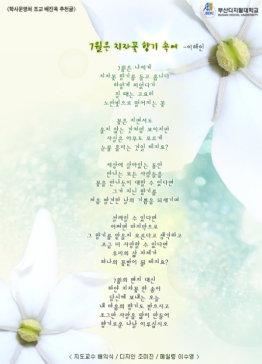 BDU편지<7월은 치자꽃 향기 속에>