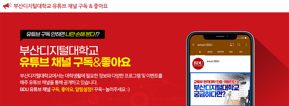 학교유튜브 구독&좋아요
