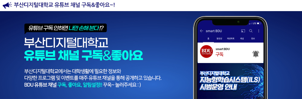 학교유튜브 구독&좋아요