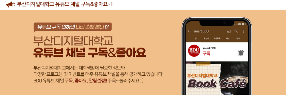 학교유튜브 구독&좋아요
