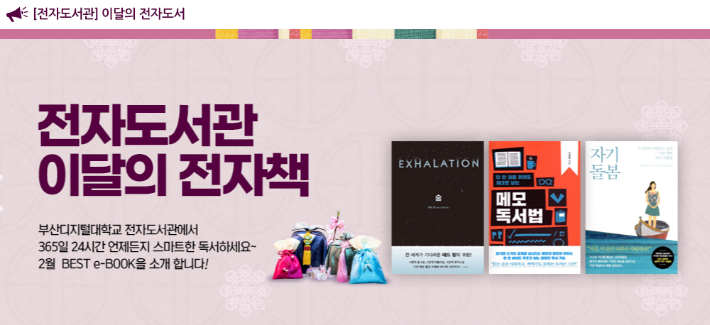 [전자도서관] 이달의 전자도서 - 숨 - 메모 독서법 - 자기 돌봄 