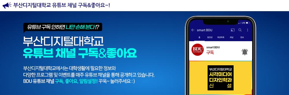학교유튜브 구독&좋아요