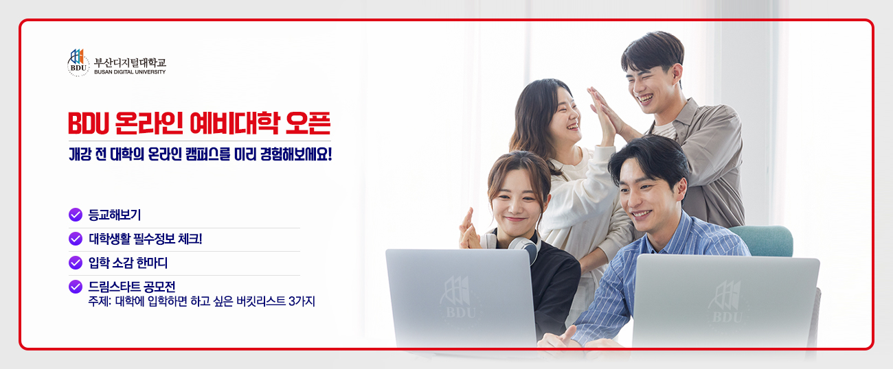 2026-2학기 입학생을 위한 &lsquo;온라인 예비대학&rsquo; 오픈 안내