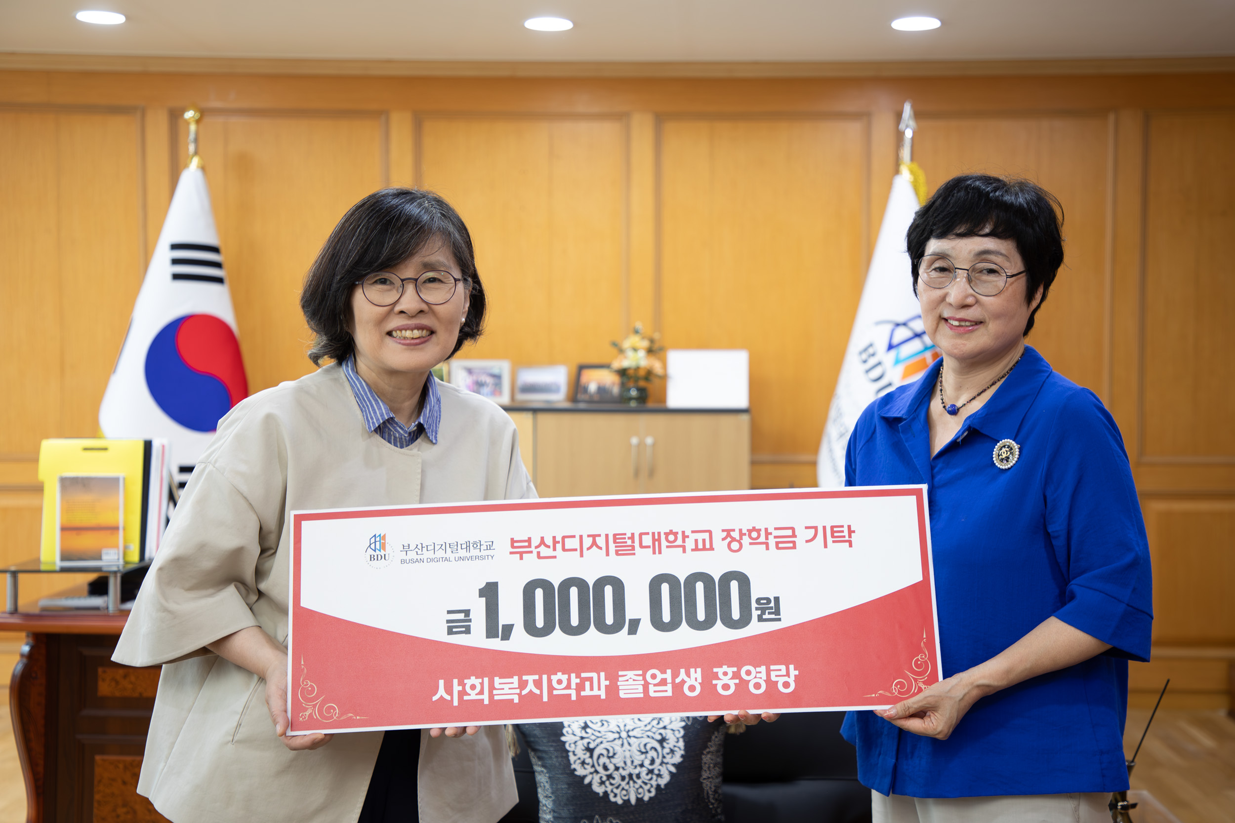 부산디지털대학교 사회복지학과 홍영랑 졸업생, 후배들을 위하여 장학금 기탁