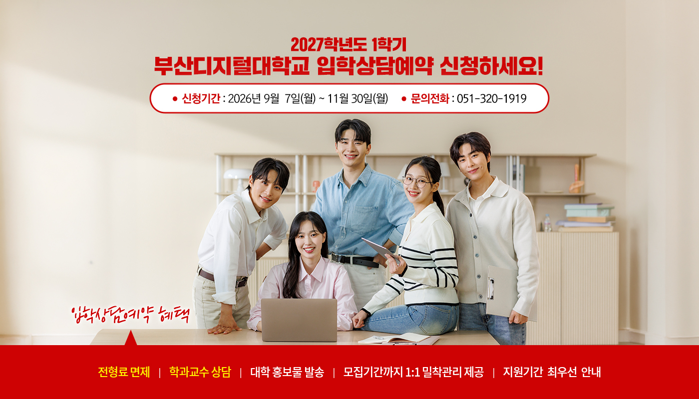 2027-1학기 입학상담예약 