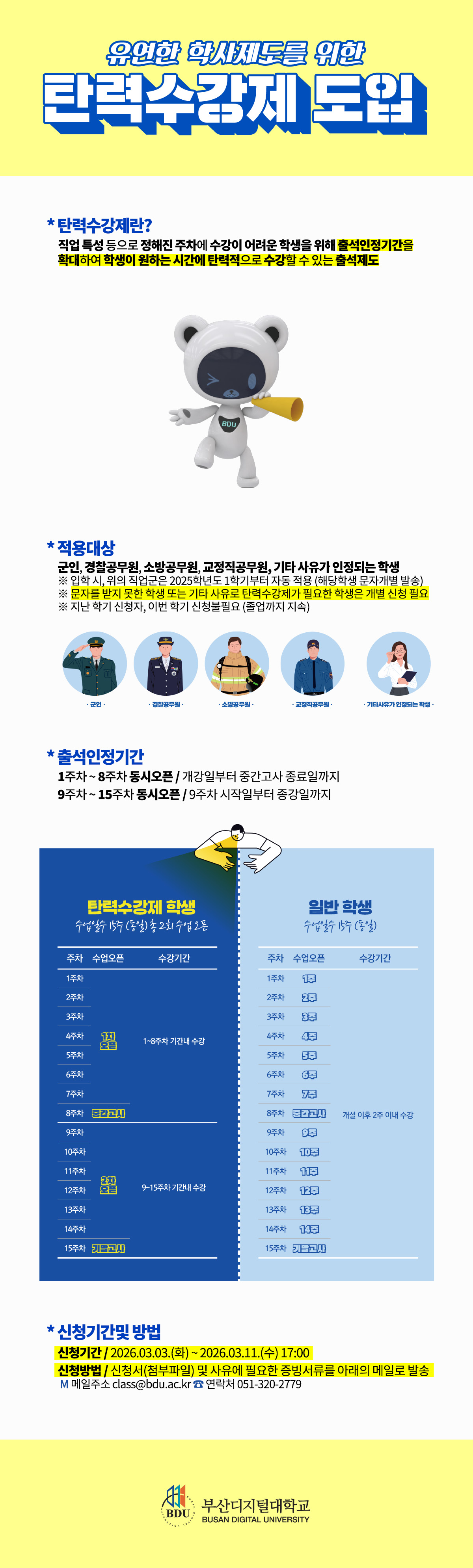 탄력수강제도입_2학기 설명 포스터