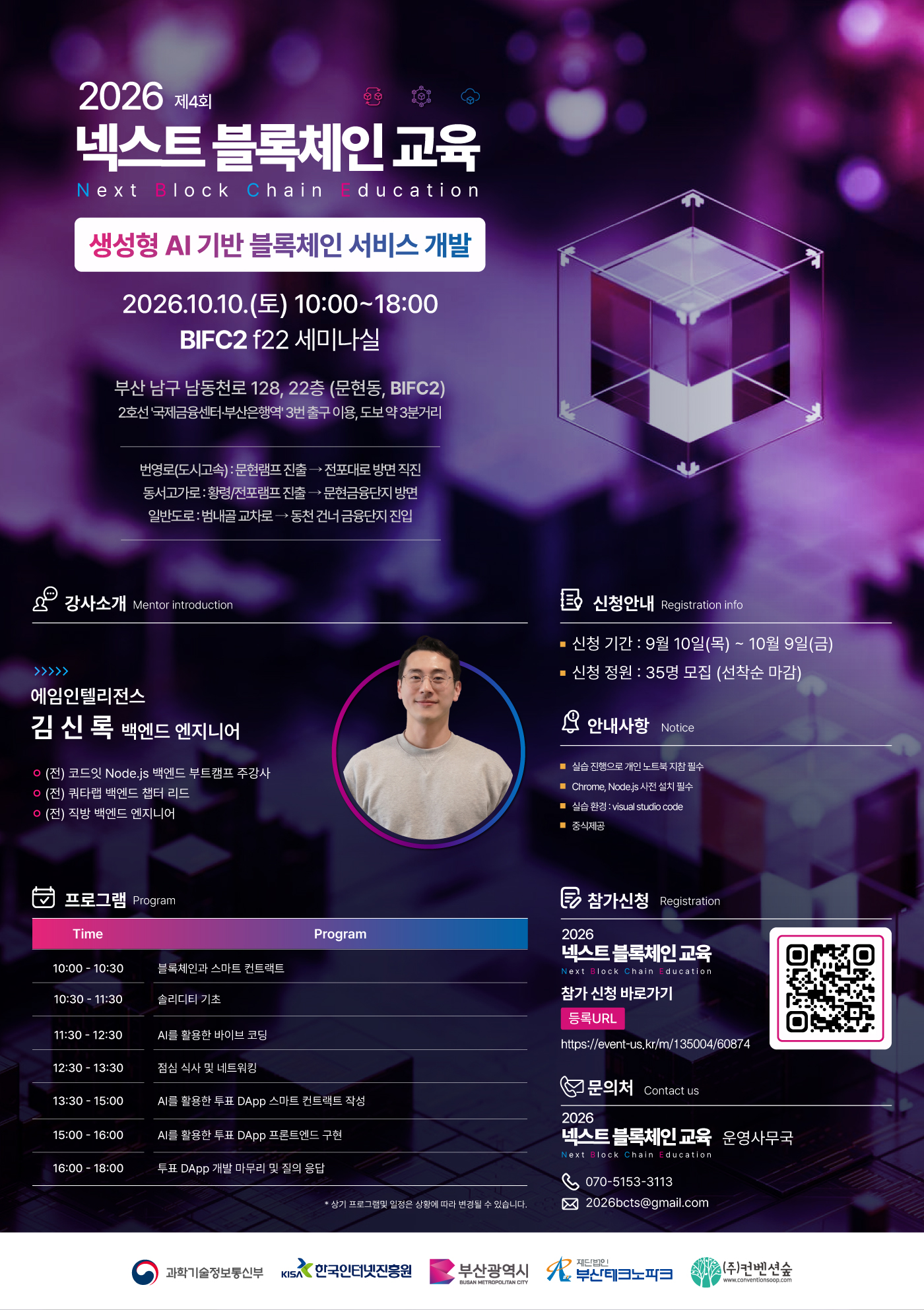 2026년 제3회 넥스트 블록체인 교육 안내