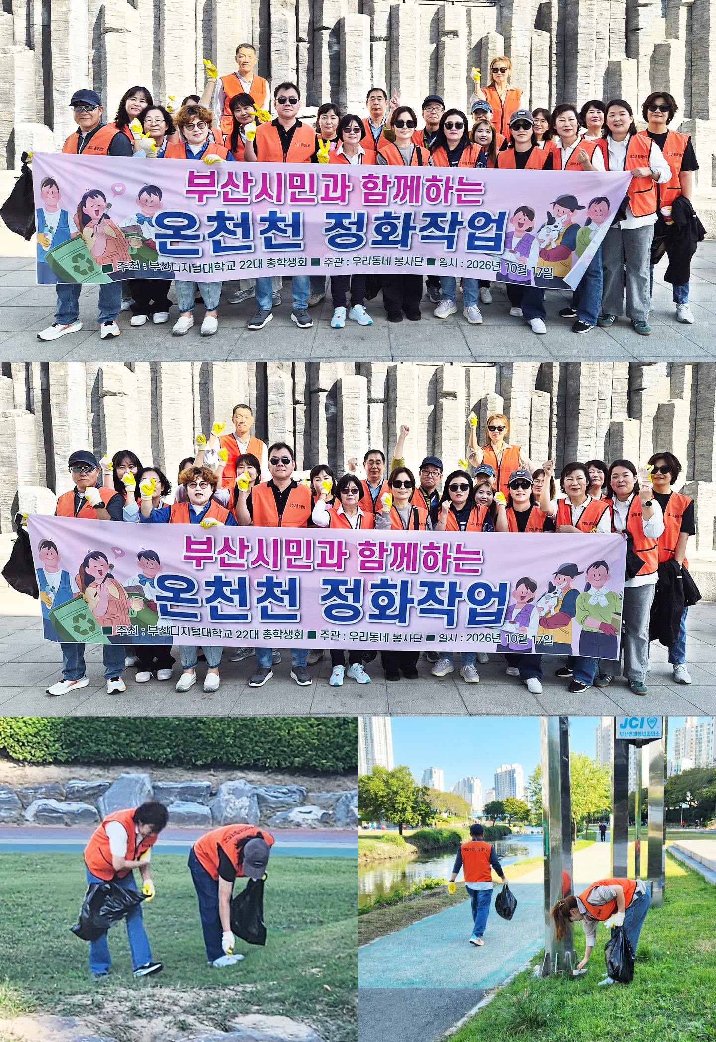 제22대 총학생회, 환경정화 봉사활동으로 지역사회 나눔 실천하는 모습