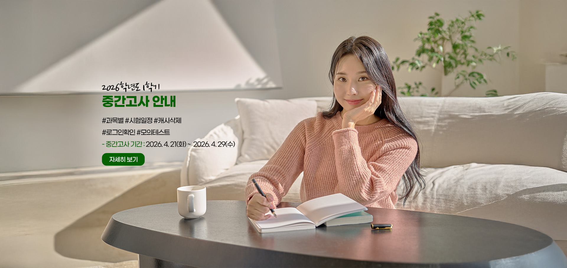 2026학년도 1학기 중간고사 안내