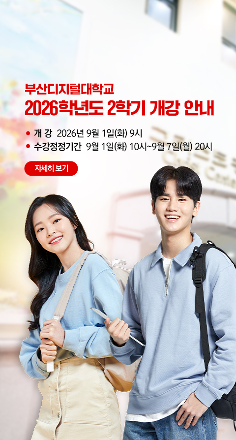 2026학년도 2학기 개강 및 수강정정기간 안내