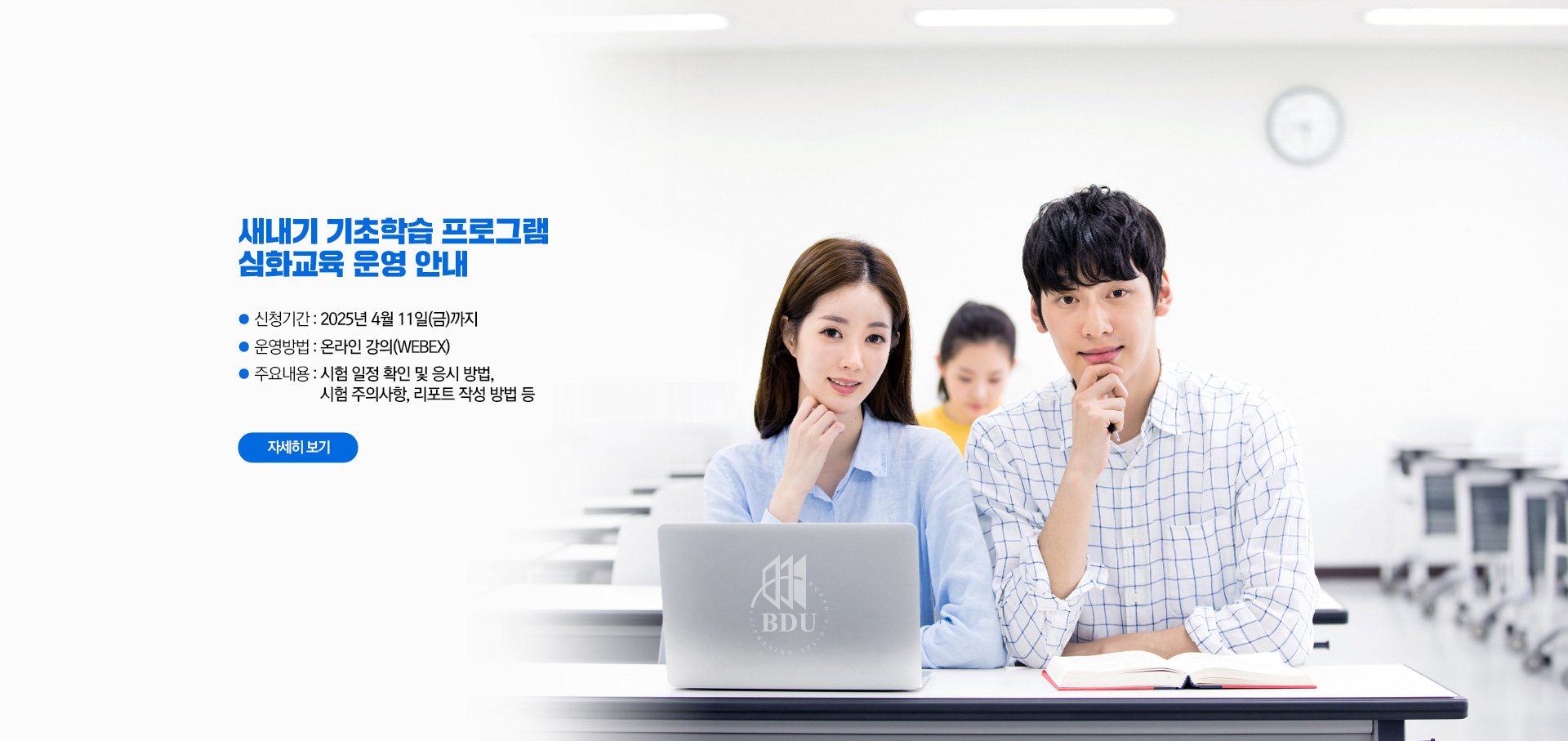 새내기 기초학습 프로그램 심화교육