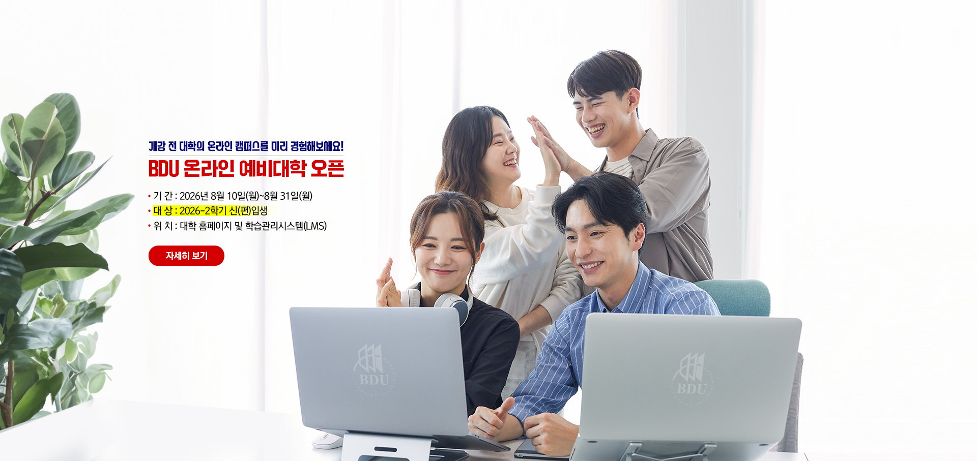 2026-2학기 온라인예비대오픈
