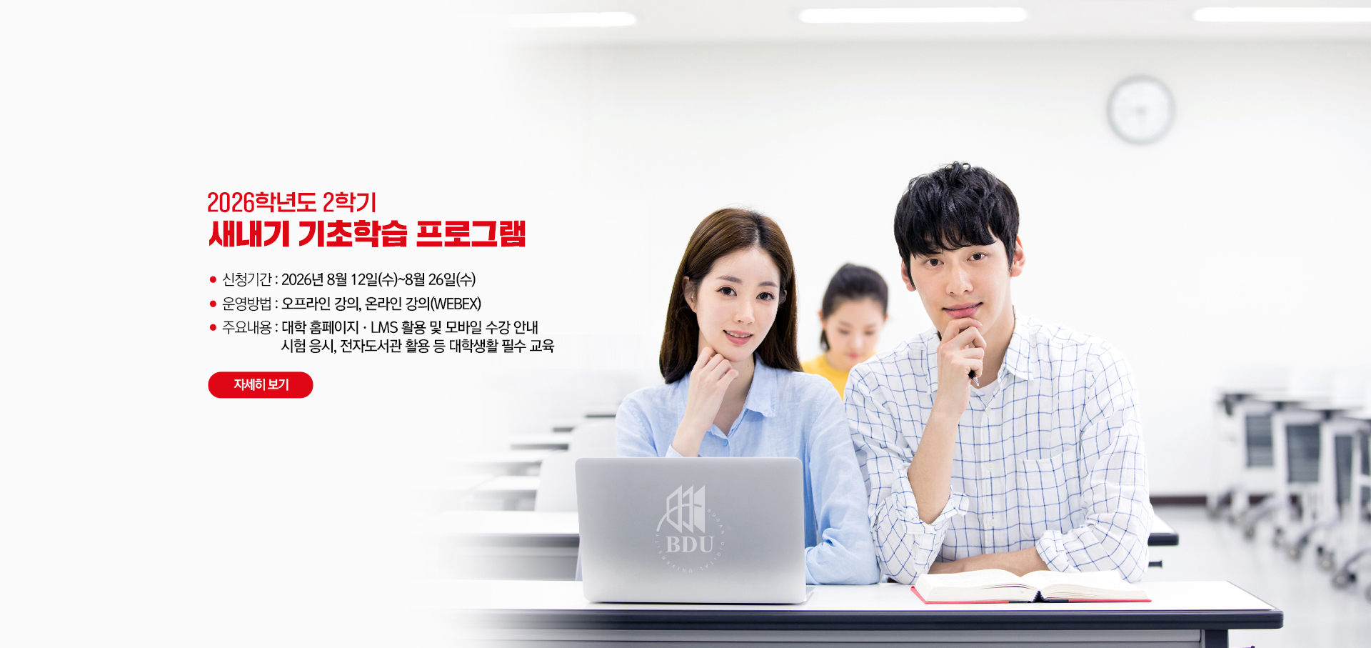 2026-2학기 새내기 기초학습 프로그램