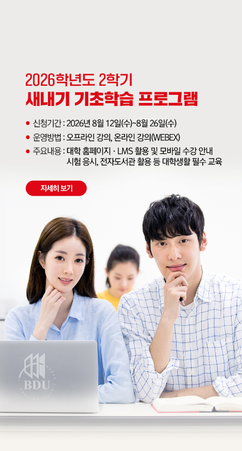 2026-2학기 새내기 기초학습 프로그램