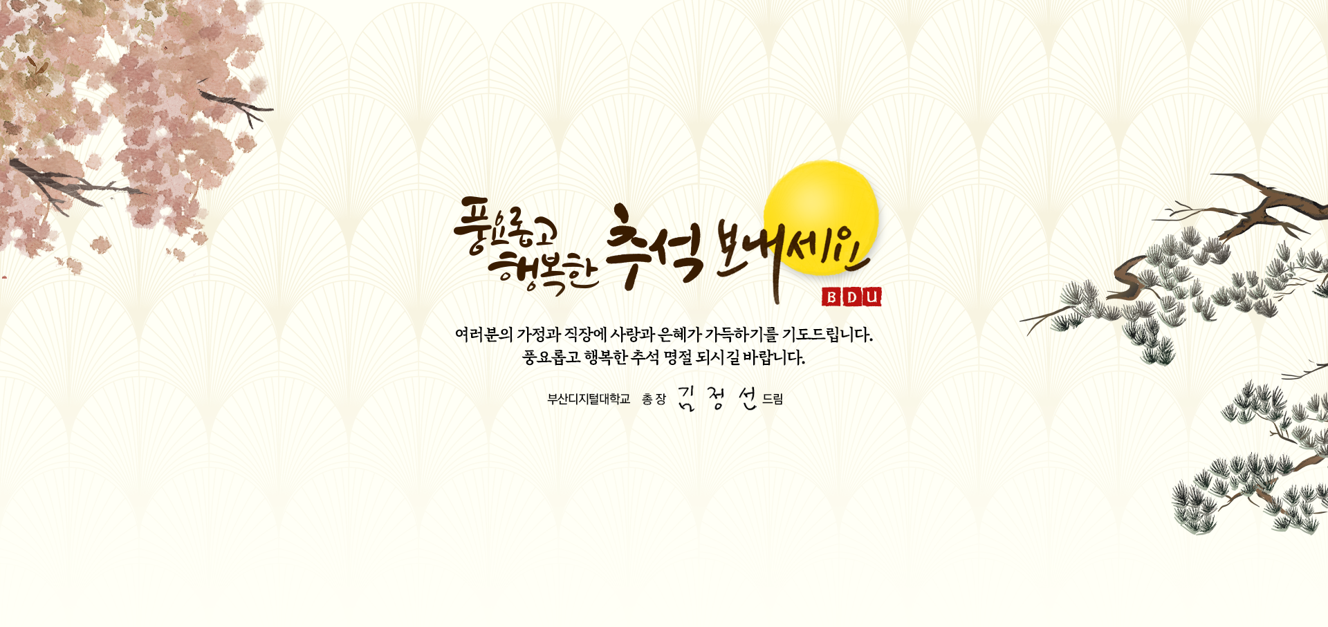 추석인사