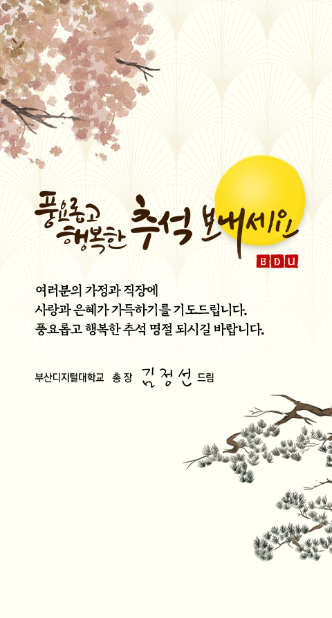 추석인사