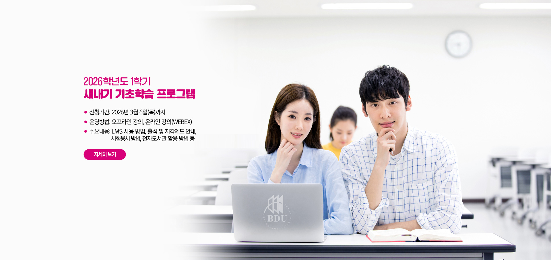 새내기 기초학습 프로그램 운영 안내